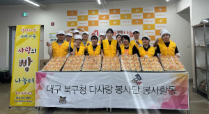 대구 북구 다사랑 봉사단, 사랑의 빵 만들기 실시