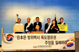 대한민국독도협회 “일본 독도 영유권 주장 철폐하라”