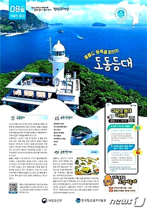 해양수산부, 8월의 등대 ‘울릉도 도동등대’ 선정