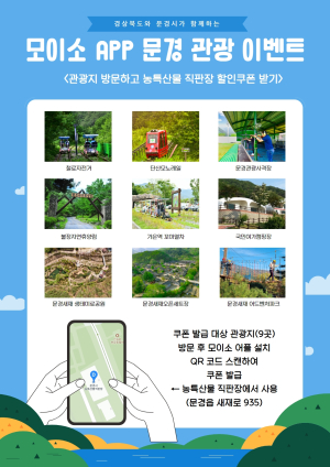 문경 여행하면 특산품 할인이 ‘덤’
