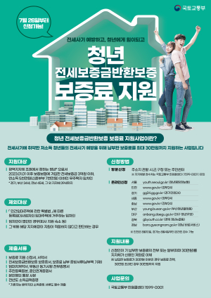 안동시, ‘청년 전세보증금반환보증 보증료 지원사업’ 시행