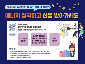 월성본부 “에너지 절약하고 선물 받아가세요”