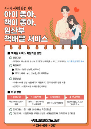 구미 임산부‧영유아, 집에서 도서 대출‧반납한다