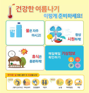 예천군, 온열 질환주의 당부