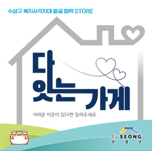 수성구, 여름철 복지 사각지대 집중 발굴 및 지원 기간 운영