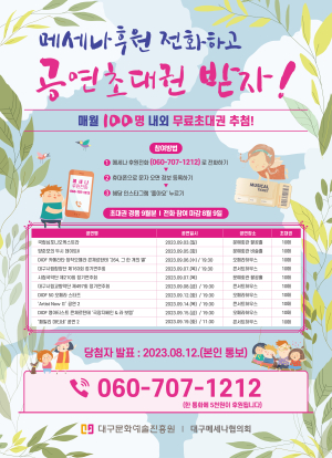 메세나 이벤트 참여하고 문화 바캉스 즐기러 오세요