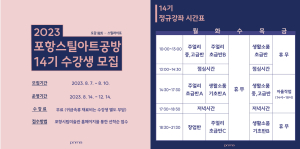 포항스틸아트공방, 금속공예 수강생 모집