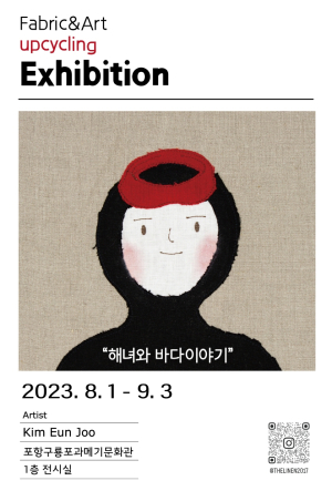 포항 구룡포과메기문화관서 ‘김은주 작가 개인전’ 열려