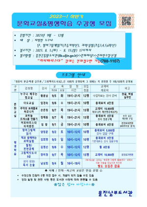 울진남부도서관, 하반기 문화 교실 & 평생학습 프로그램 운영