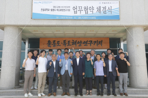 한동대-울릉도ㆍ독도 해양연구기지, 상호교류 협약