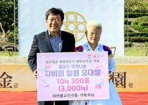 대한불교진각종 신도 석복희씨, 울릉도에 쌀 300포 기증