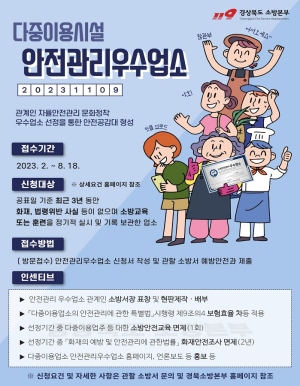 포항남부소방서, 다중이용업소 안전관리 우수업소 모집