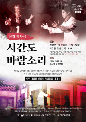 석주 이상룡 선생 독립운동사 생생하게