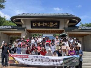 고령군 여성대학, 우리고장 바로알기 문화체험