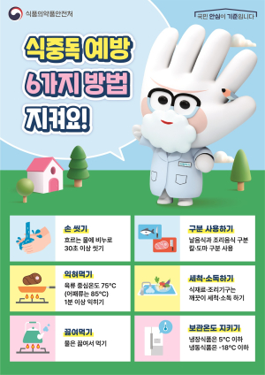 구미시, ‘식중독 비켜' 비상대책반 활동 나서