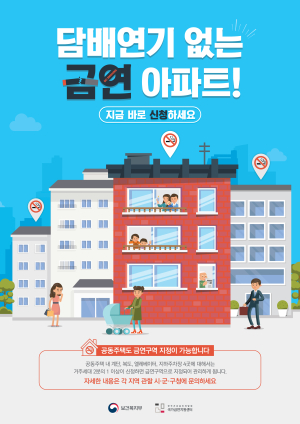 대구 중구, 금연 문화 정착 ‘금연아파트 10호’달성