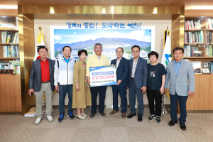 예천동부초 21회 동창회, 고향사랑기부금