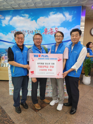 포항 용흥동 지사협, 저소득 청소년에 장학금