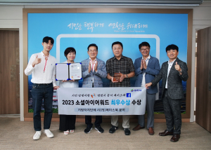 영천시 ‘소셜아이어워드 2023’ 최우수상