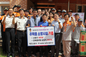 영천소방서, 주택용 소방시설 보급 기증식 가져