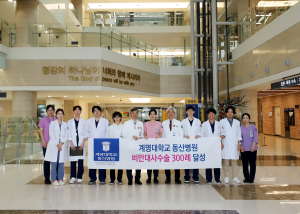 계명대 동산병원,  비만대사수술 300례 달성