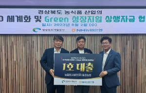 경북도개발공사-농협은행 경북본부, 상생자금 MOU