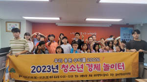 달서구, 청소년 경제놀이터 성공적 마무리