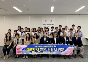 경산지역 중학생 20명, 자매도시 日 조요시 방문