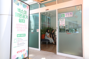 엑스코 맑은공기쉼터, 행안부 무더위ㆍ한파 쉼터 지정