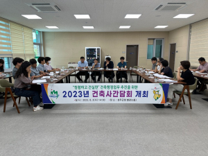 성주군, 건축사 간담회 개최