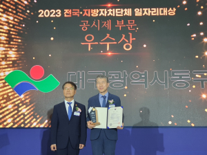 대구 동구, 전국 지자체 일자리대상 2년 연속 수상