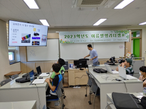고령교육지원청, 발명교육센터 여름발명리더캠프 실시