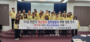 경북교육청, 하반기 재난관리 업무 담당자 역량 강화 연수