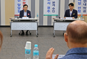 “경주시민 목소리 귀 기울여 소통행정 추진”