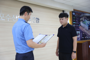 포항해경, 수사업무 유공자 감사장 전달
