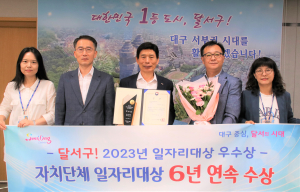 달서구, 6년 연속 일자리 창출 노력 결실