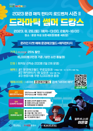 문경시, 매직판타지 로드벤처 개최