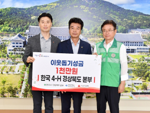 한국4-H경북도본부, 수해 피해지역에 따뜻한 손길