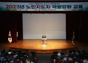 대한노인회 영양군지회, 노인지도자 역량강화 교육