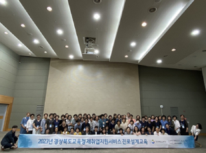 경북교육청, 교육공무직원 제2의 인생 설계 위한 발판 제공