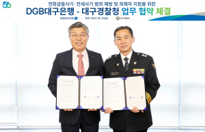 대구은행ㆍ경찰, 전화금융사기 예방 협약