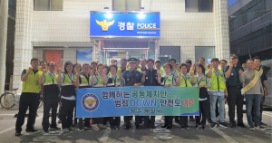 상주경찰서, 강력범죄 예방 위한 선제적 범죄예방 활동