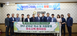 대구 군위군의회-부산진구의회 교류 활성화