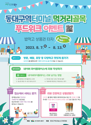대구 동구 먹거리골목 ‘푸드위크’ 운영