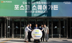 포스코센터, 열린 복합문화공간 ‘포스코 스퀘어가든’ 개장