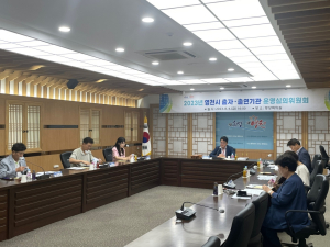2023년 영천시 출자, 출연기관 운영심의위원회 개최