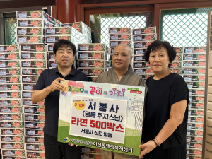 서봉사, 대구 남구 이천동 저소득 가구에 라면 500박스 후원