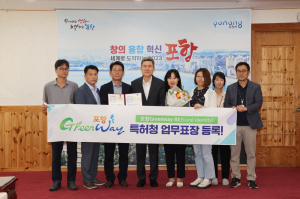 걷기 좋은 녹색 도시 포항…가치ㆍ브랜드 인증 박차