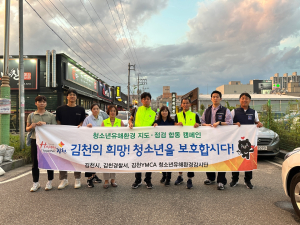 김천시, 청소년 유해환경 정화 합동 캠페인
