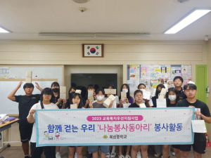 칠곡 북삼중 나눔봉사동아리, 취약층 봉사